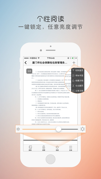 极速PDF阅读器 For iPhone