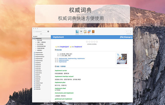 欧路词典 For Mac