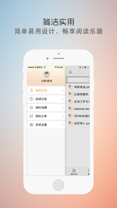 极速PDF阅读器 For iPhone