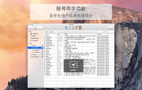 欧路词典 For Mac