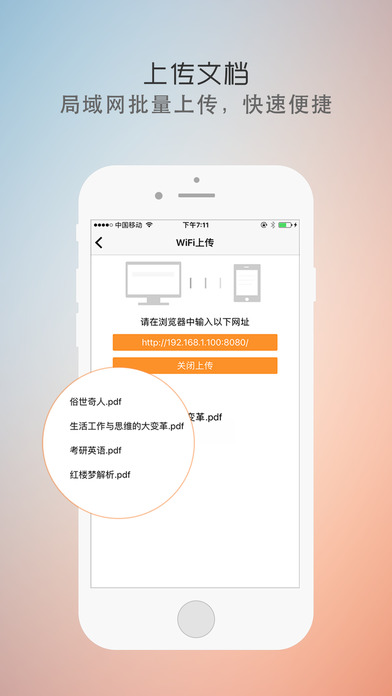 极速PDF阅读器 For iPhone