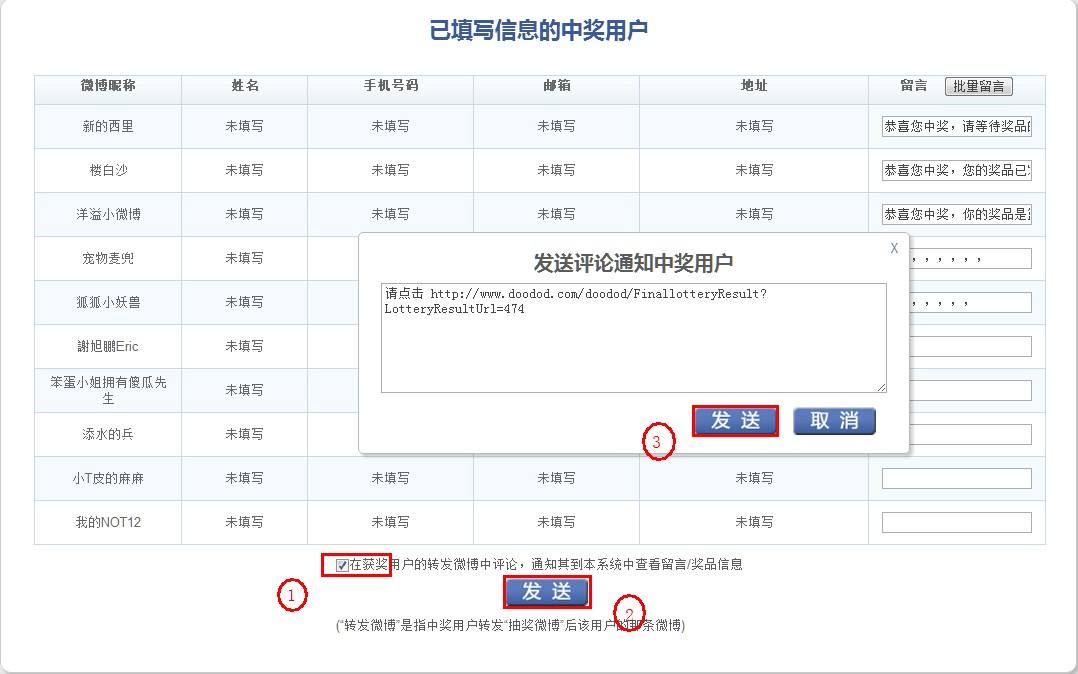 北极星留言发布机