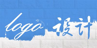 LOGO制作大全
