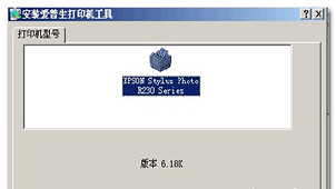 爱普生r230驱动下载专题