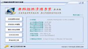 电脑垃圾清理专家专题