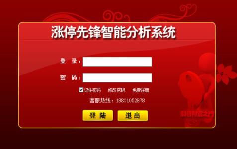 涨停先锋软件大全