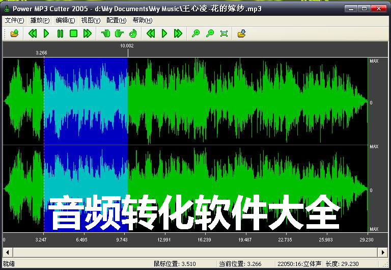 音频转化软件大全