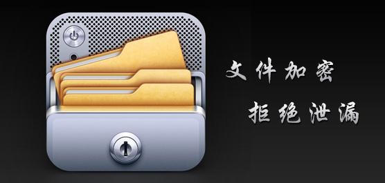 文件夹加密软件大全