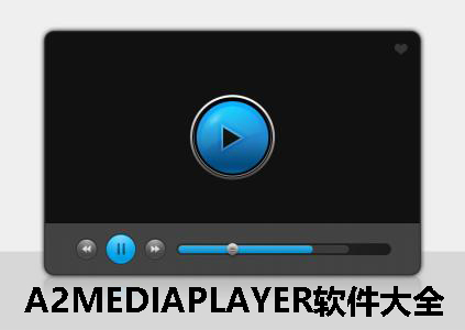A2MEDIAPLAYER软件大全