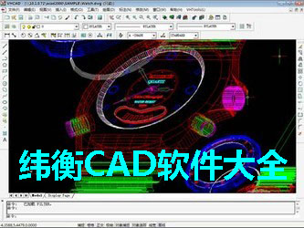 纬衡CAD软件大全