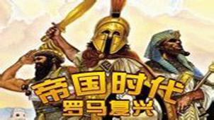 罗马复兴下载专题