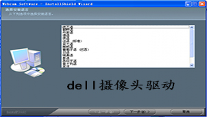 dell摄像头驱动专题