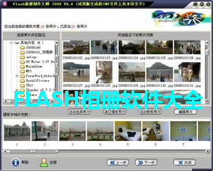 FLASH相册软件大全