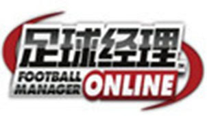 足球经理游戏专题
