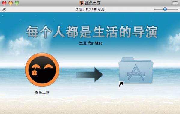 鲨鱼土豆 For Mac