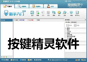按键精灵软件大全