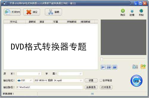 dvd格式转换器专题