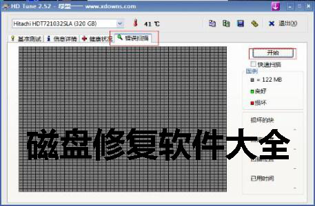 磁盘修复软件大全