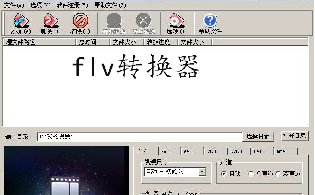 flv转换器专题