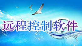 灰鸽子远程控制专题