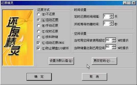 还原精灵软件大全