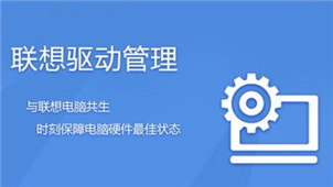 联想驱动一键安装专区