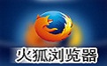 Mozilla Firefox For Mac 简体版