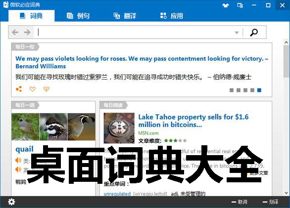桌面词典大全