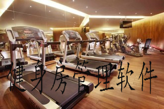 健身房管理软件专题
