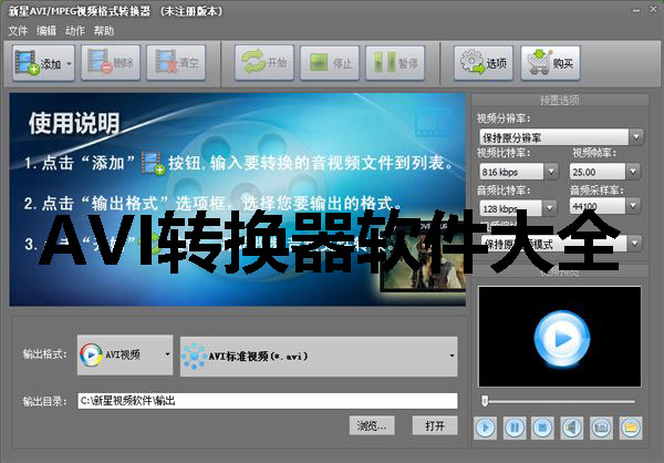 AVI转换器软件大全