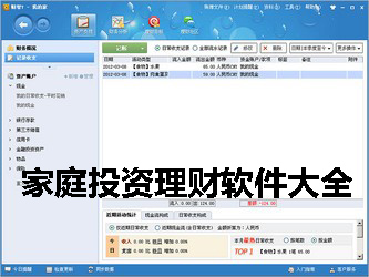 家庭投资理财软件大全