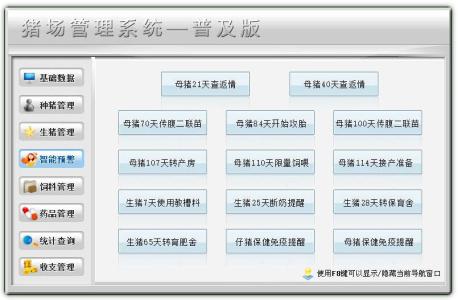 猪场管理系统大全