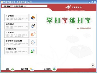 学打字练打字软件大全
