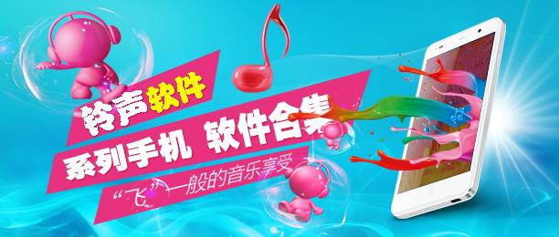 铃声软件大全