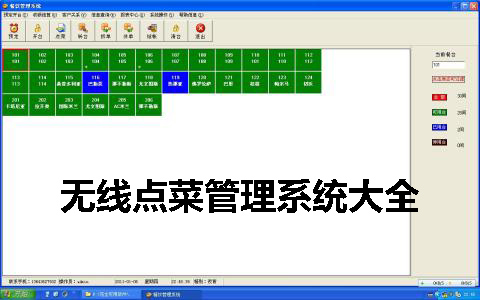 无线点菜管理系统大全