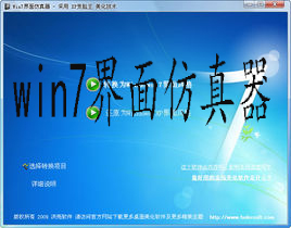 win7界面仿真器专题