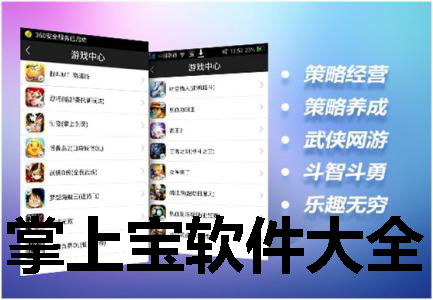 掌上宝软件大全