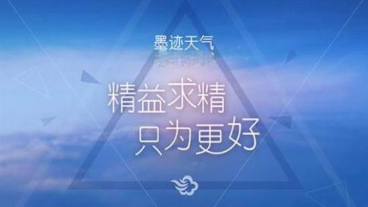 墨迹天气软件大全