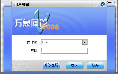 万象网管软件大全