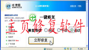 主页修复软件专题