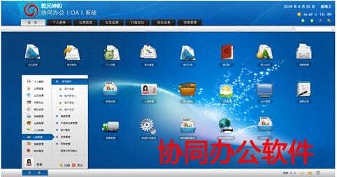 协同办公软件大全