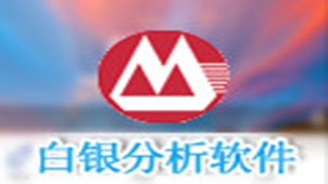白银分析软件专题