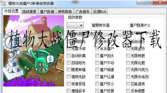 植物大战僵尸修改器下载专题