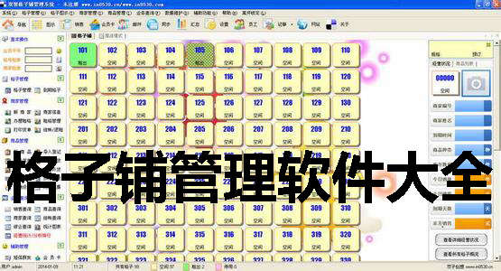 格子铺管理软件大全