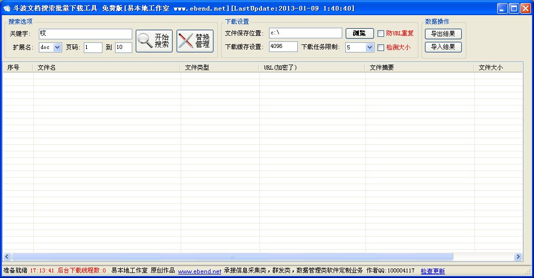 图片和文档资料批量搜索下载工具