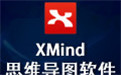 XMind For Linux(64)