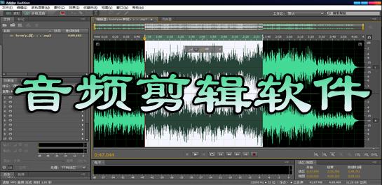 MP3剪切器软件大全