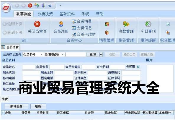 商业贸易管理系统大全