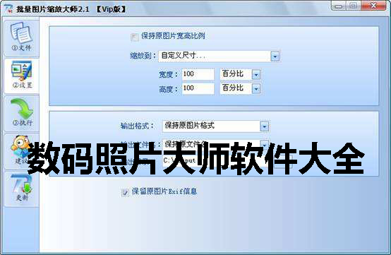 数码照片大师软件大全