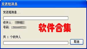 电脑免费发短信软件合集